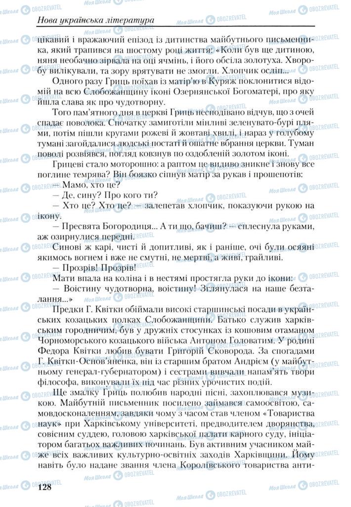 Учебники Укр лит 9 класс страница 128