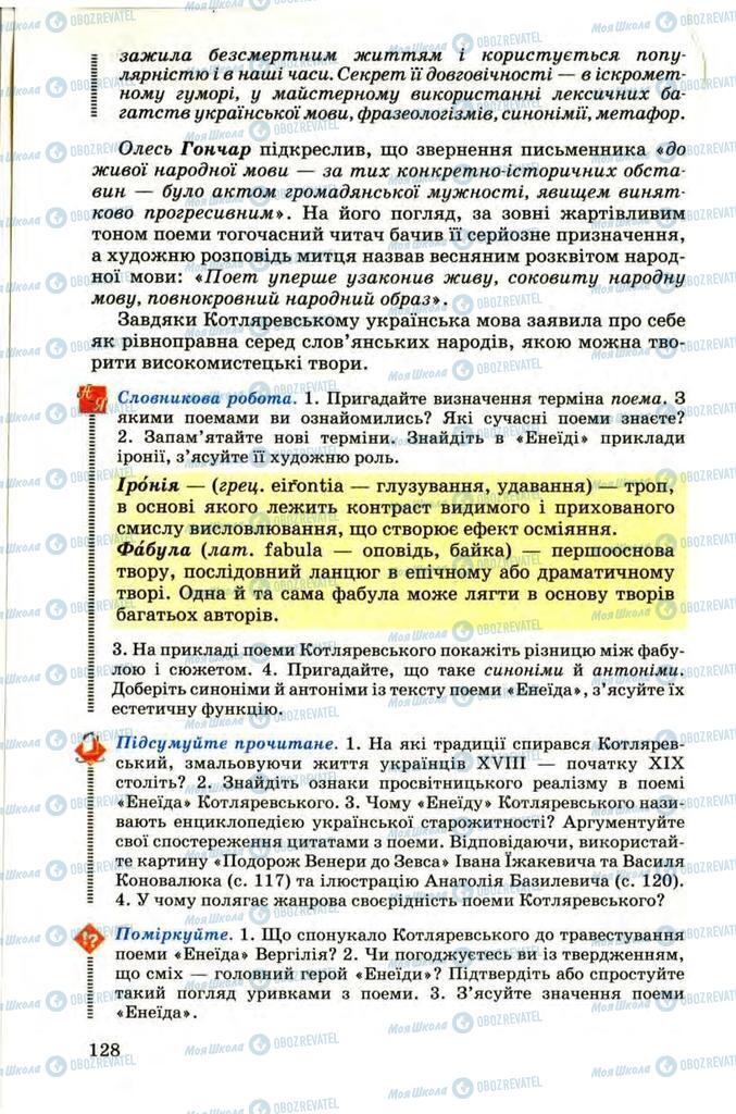 Підручники Українська література 9 клас сторінка 128