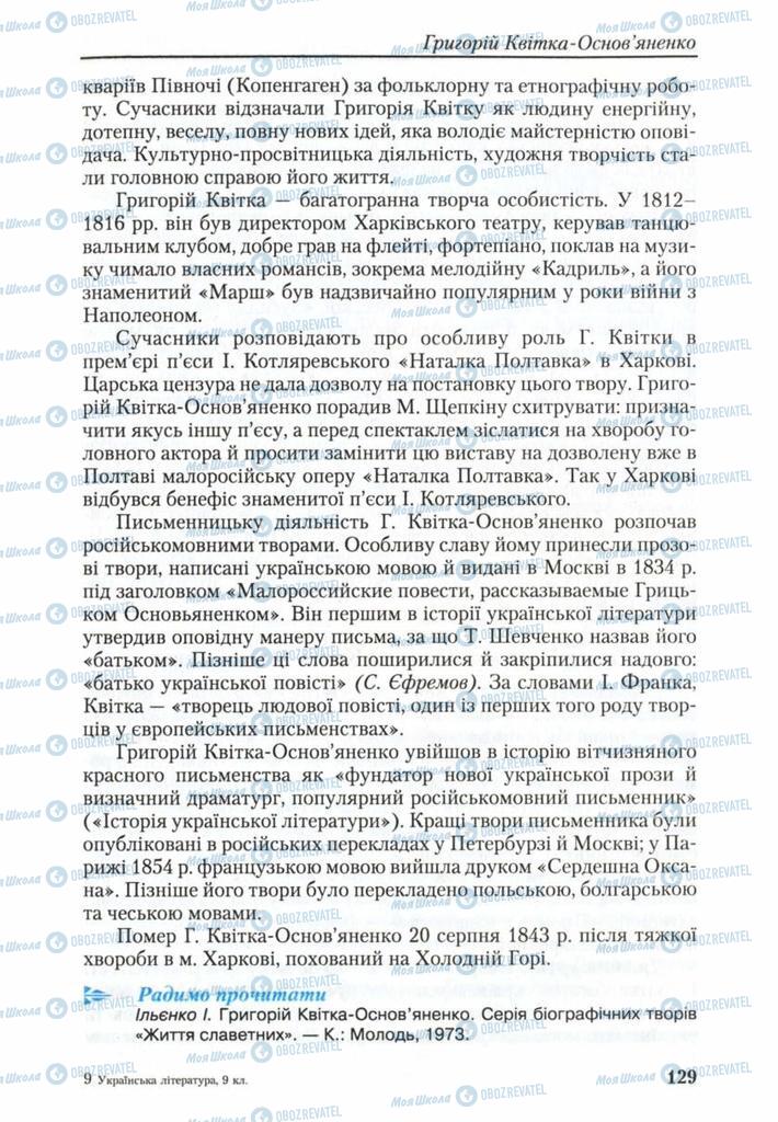 Підручники Українська література 9 клас сторінка 129