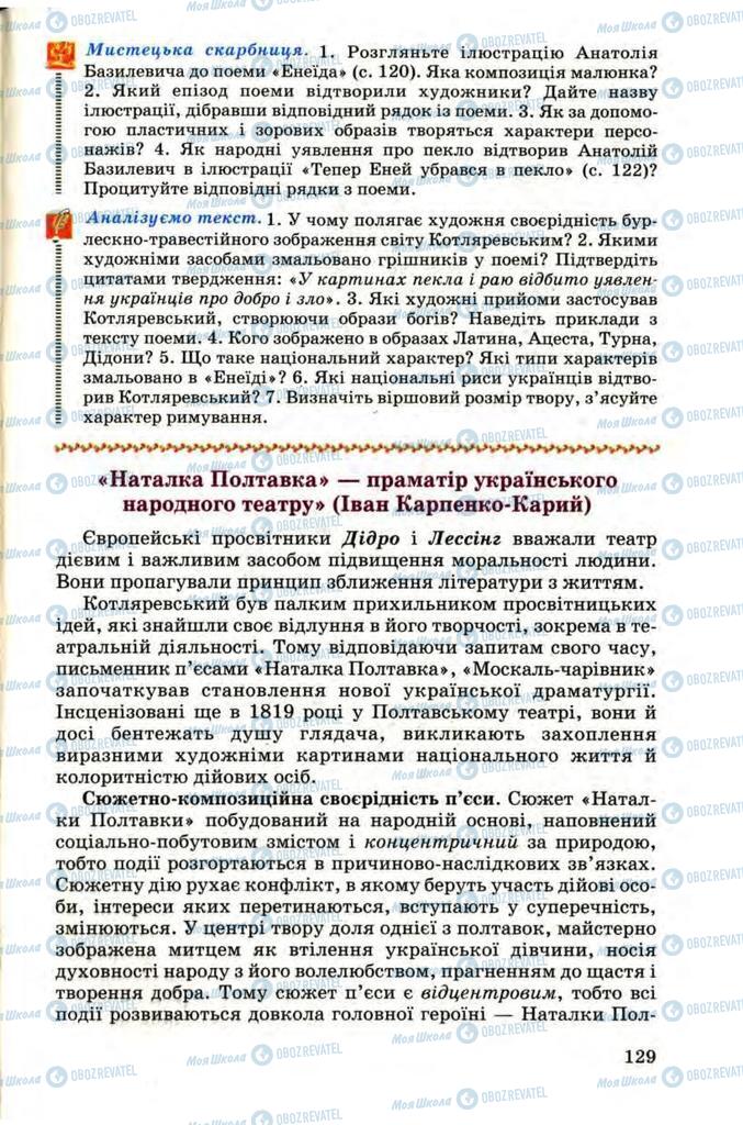 Підручники Українська література 9 клас сторінка 129