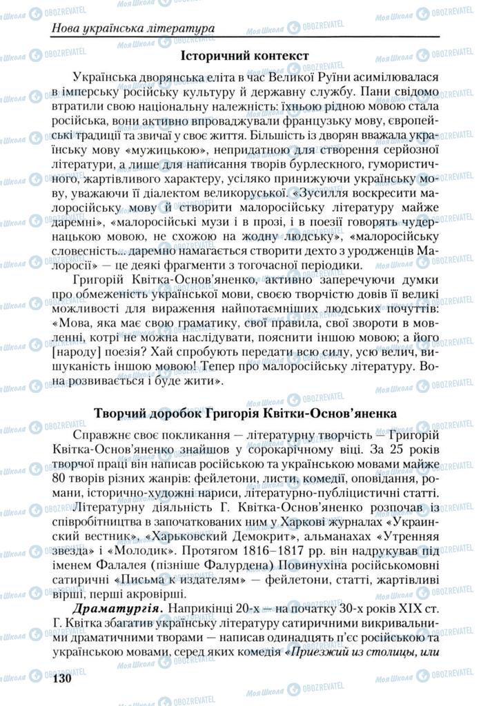 Підручники Українська література 9 клас сторінка 130