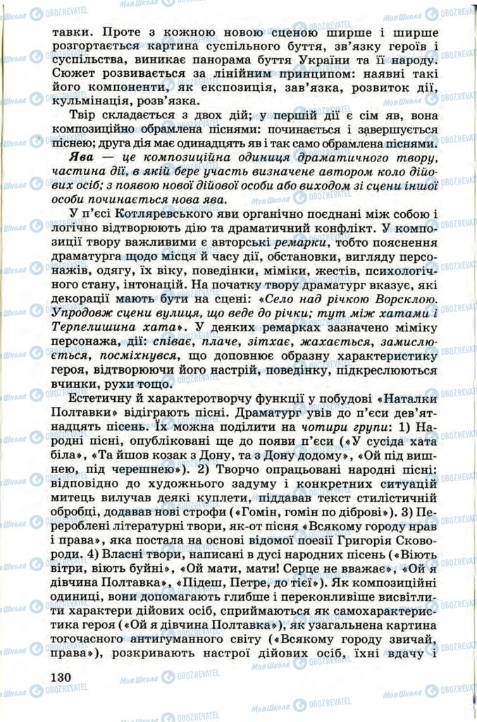Підручники Українська література 9 клас сторінка 130