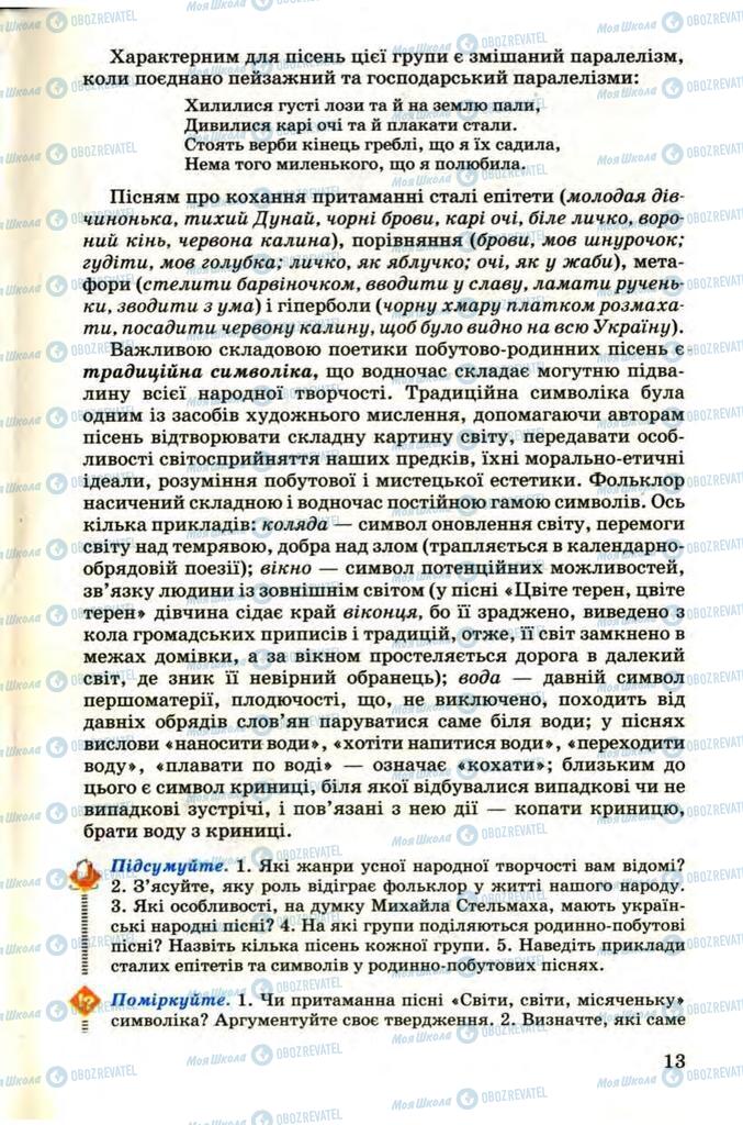 Підручники Українська література 9 клас сторінка 13