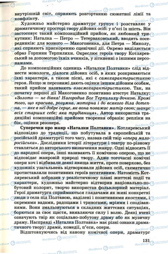 Учебники Укр лит 9 класс страница 131