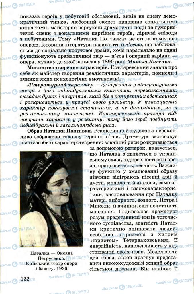 Підручники Українська література 9 клас сторінка 132