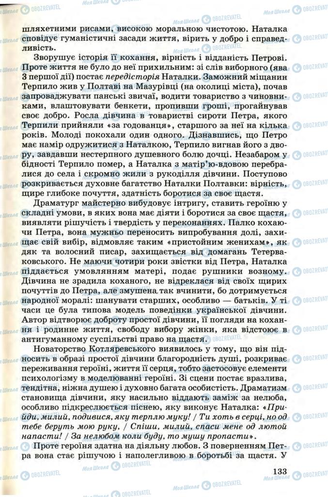 Учебники Укр лит 9 класс страница 133