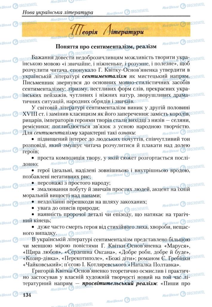 Підручники Українська література 9 клас сторінка 134