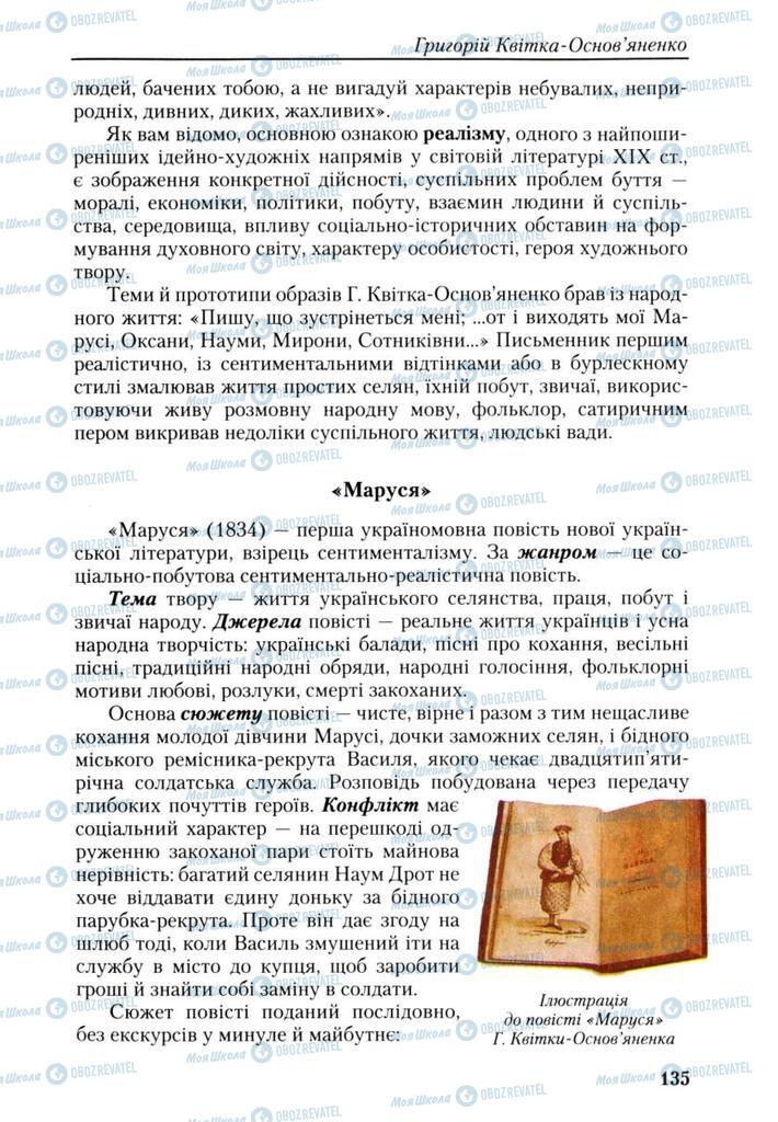 Підручники Українська література 9 клас сторінка 135