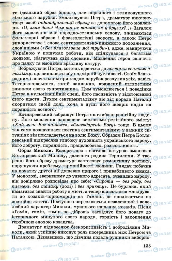 Підручники Українська література 9 клас сторінка 135