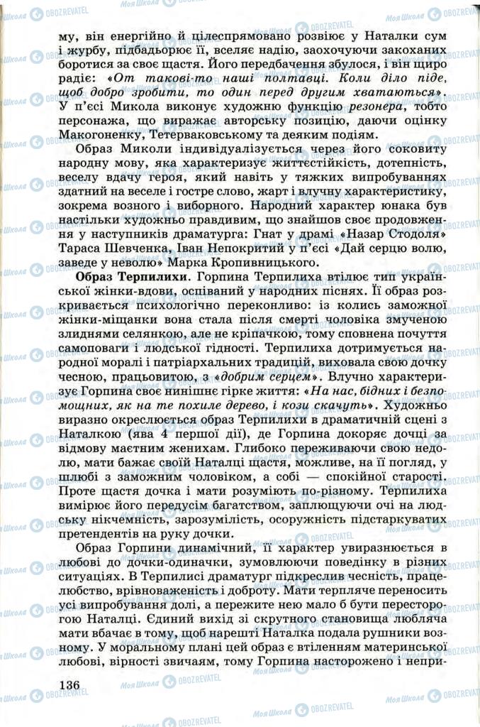 Підручники Українська література 9 клас сторінка 136