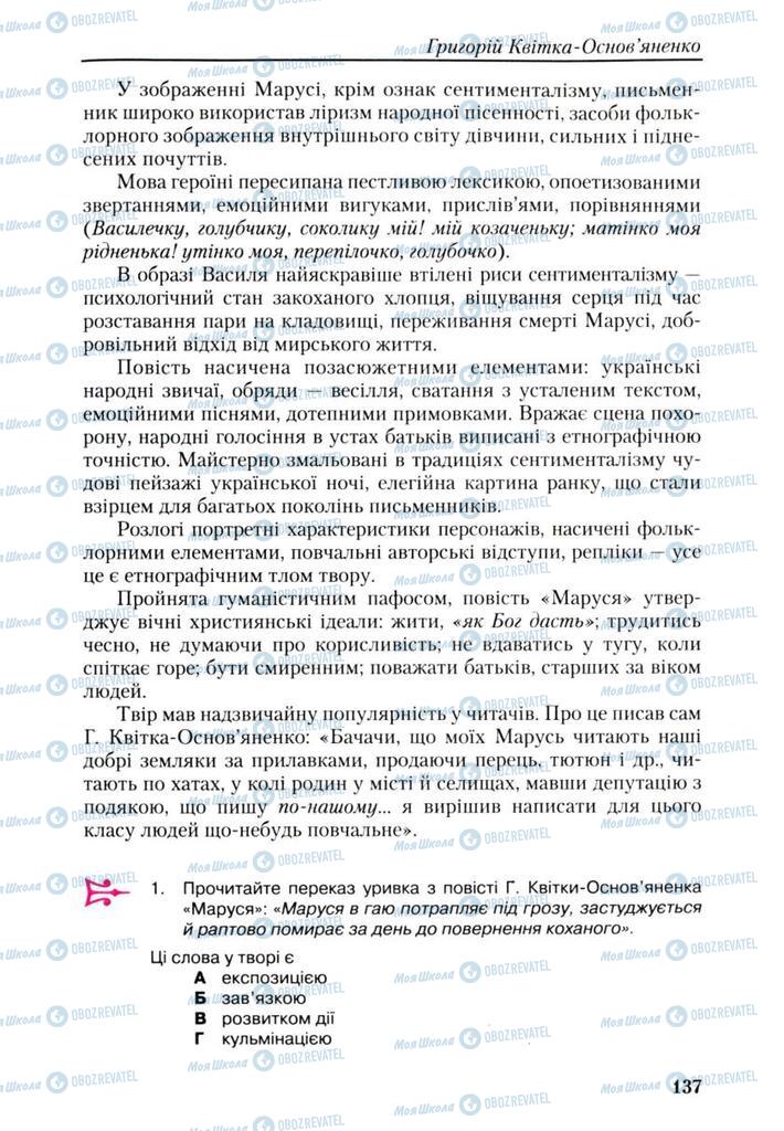 Підручники Українська література 9 клас сторінка 137
