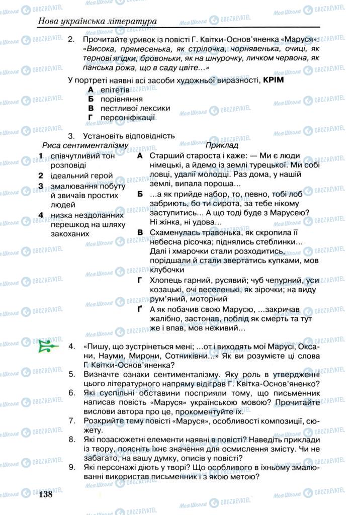 Підручники Українська література 9 клас сторінка 138