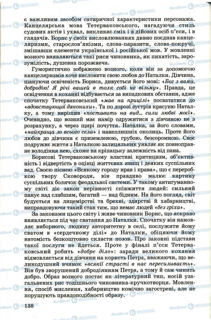 Підручники Українська література 9 клас сторінка 138
