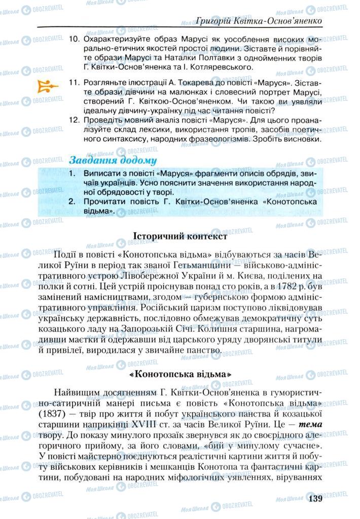 Підручники Українська література 9 клас сторінка 139