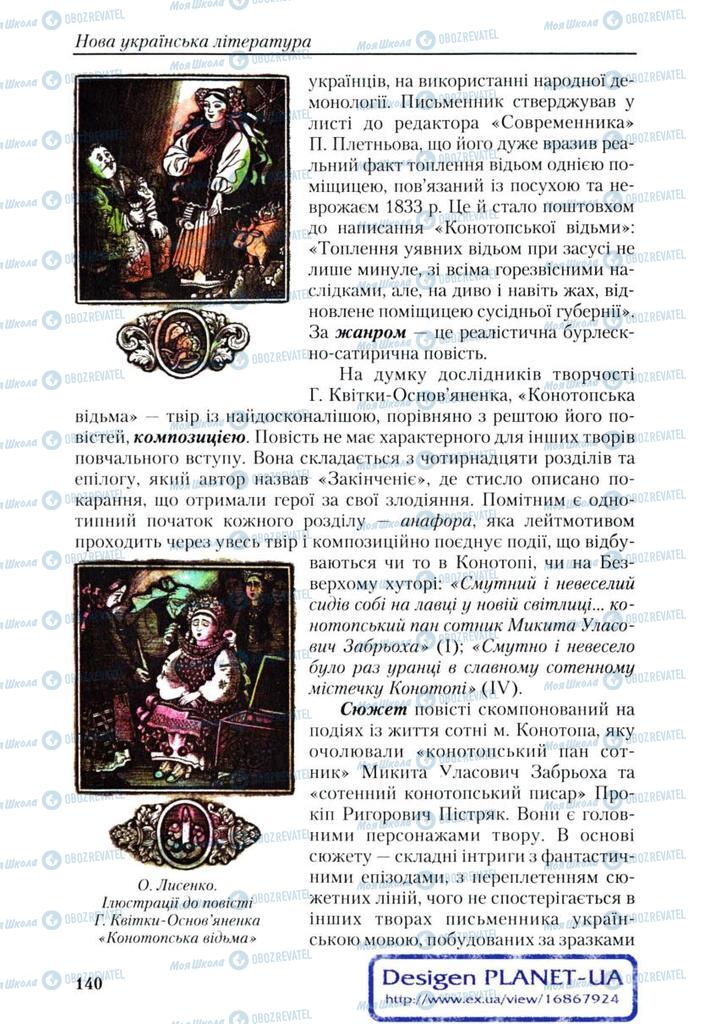 Учебники Укр лит 9 класс страница 140