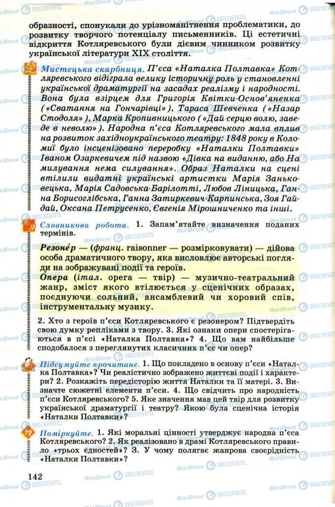 Підручники Українська література 9 клас сторінка 142