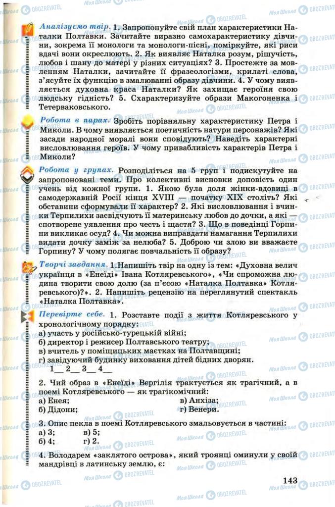 Підручники Українська література 9 клас сторінка 143