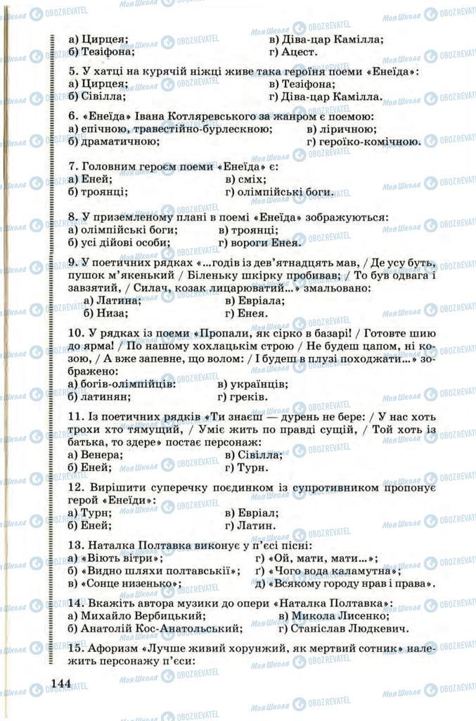 Підручники Українська література 9 клас сторінка 144