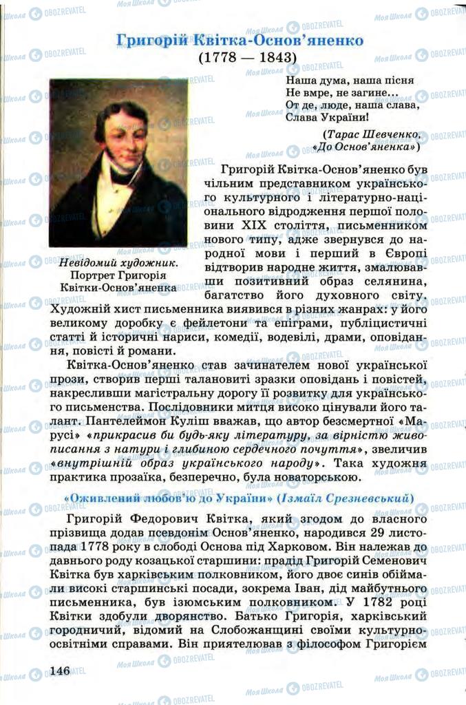 Підручники Українська література 9 клас сторінка  146