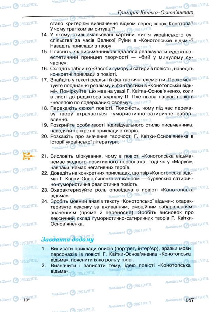 Підручники Українська література 9 клас сторінка 147