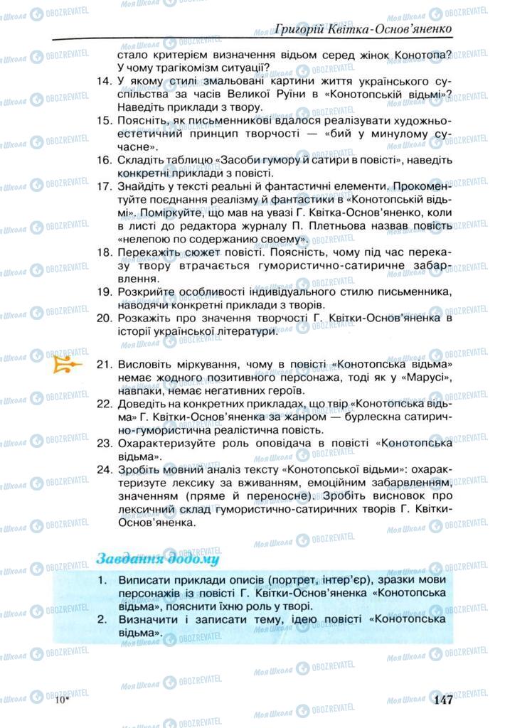 Учебники Укр лит 9 класс страница 147