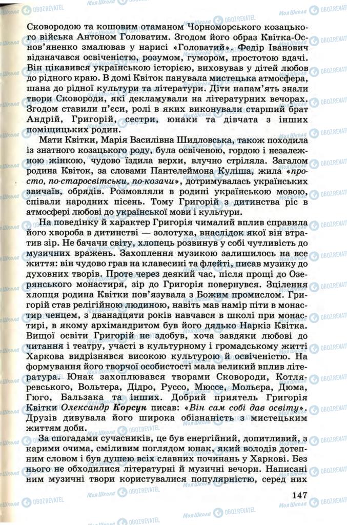 Підручники Українська література 9 клас сторінка  147