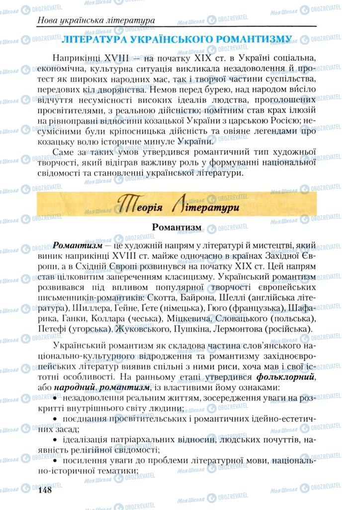 Підручники Українська література 9 клас сторінка 148