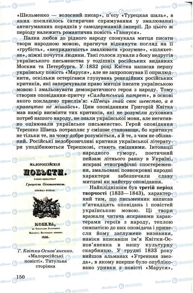 Підручники Українська література 9 клас сторінка 150