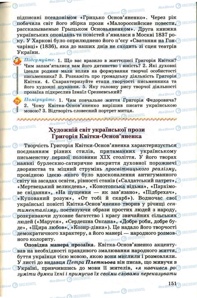 Учебники Укр лит 9 класс страница 151