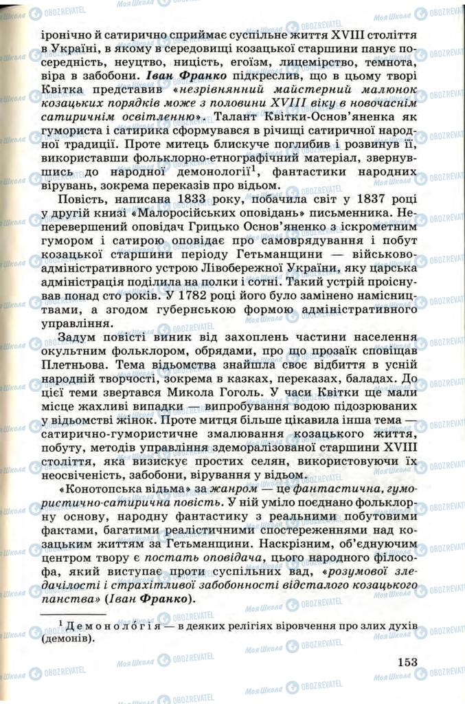 Підручники Українська література 9 клас сторінка 153