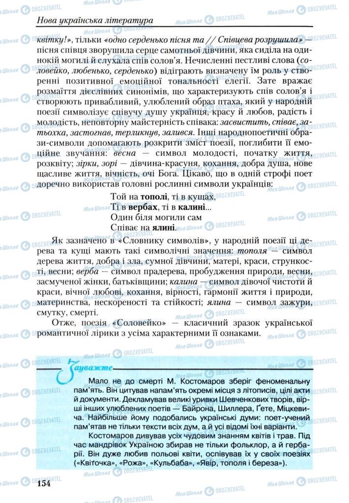 Підручники Українська література 9 клас сторінка 154