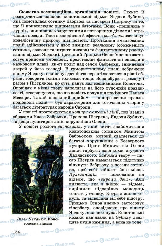 Підручники Українська література 9 клас сторінка 154