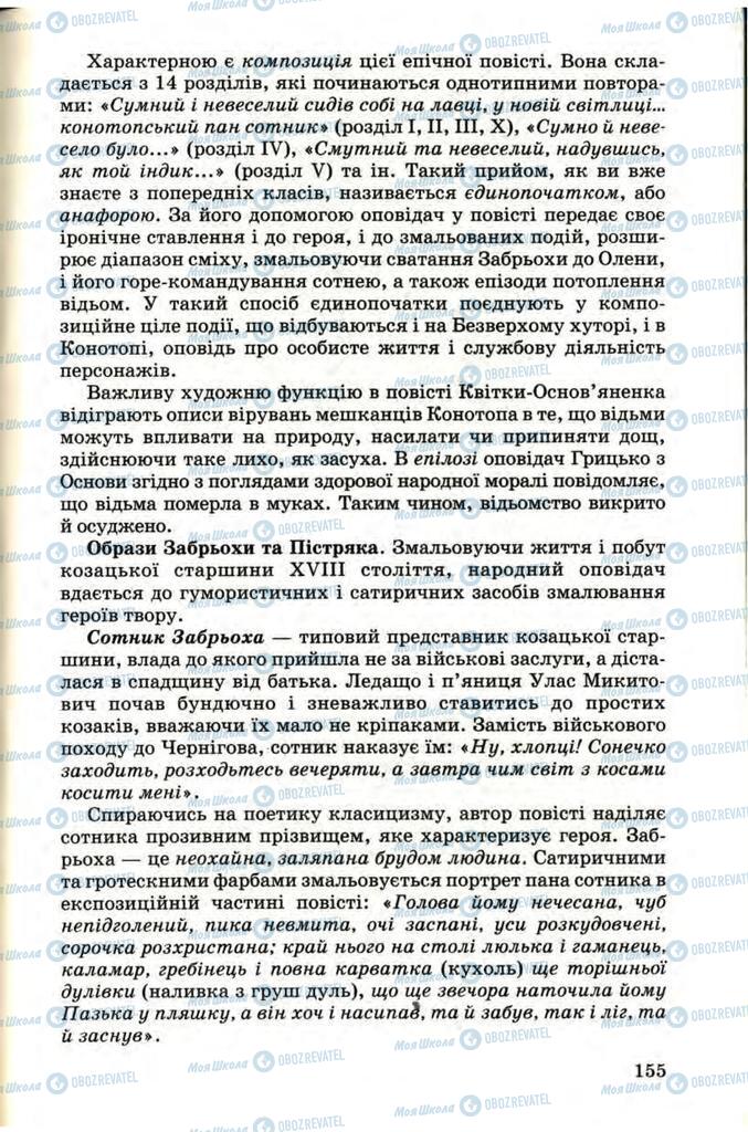 Учебники Укр лит 9 класс страница 155