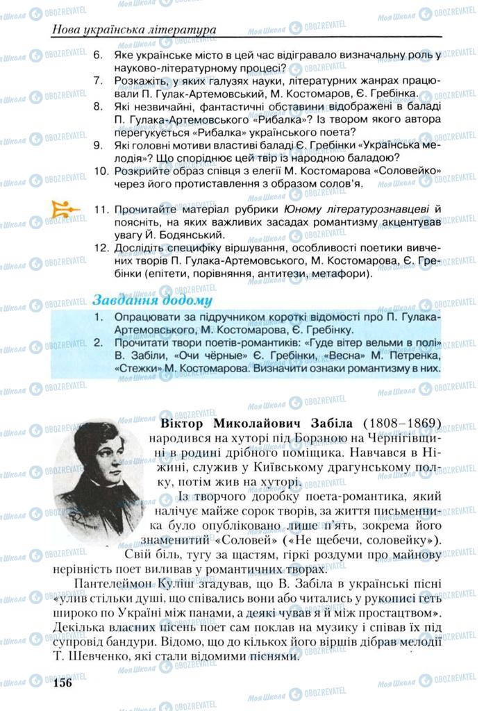 Підручники Українська література 9 клас сторінка 156