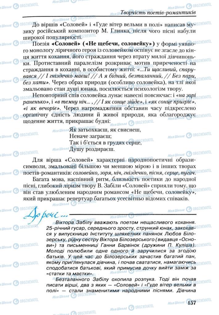 Підручники Українська література 9 клас сторінка 157