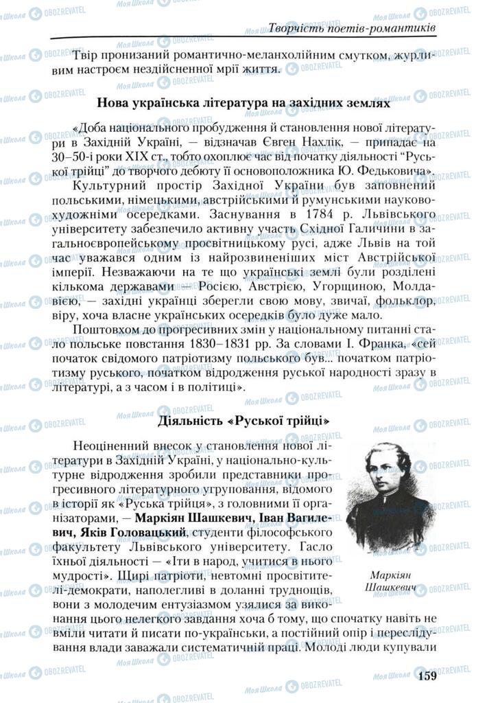 Підручники Українська література 9 клас сторінка 159