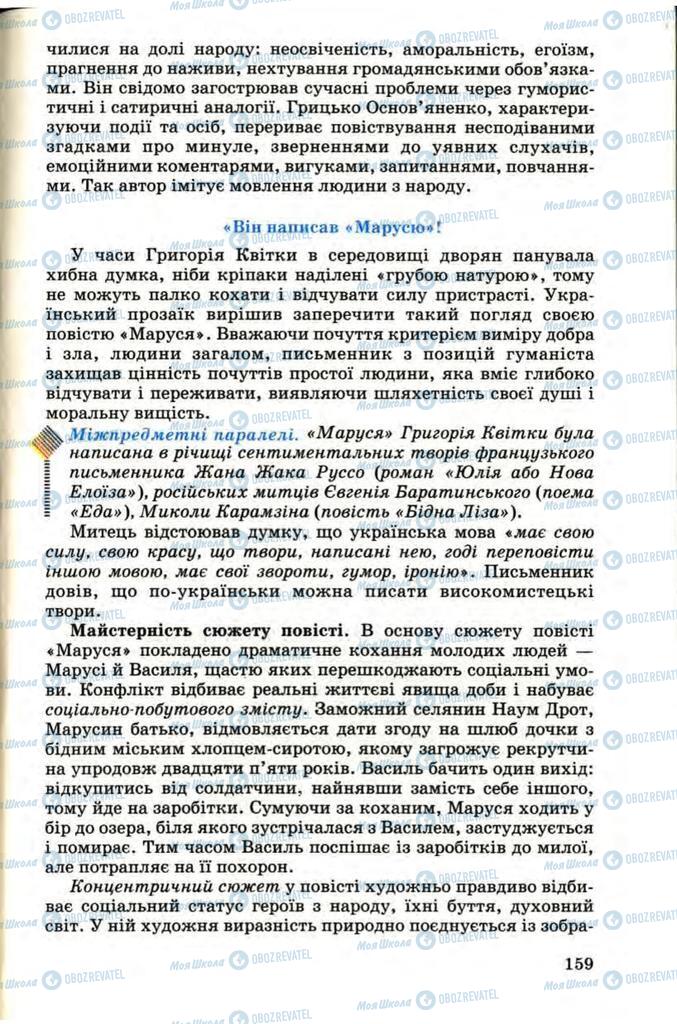 Підручники Українська література 9 клас сторінка 159