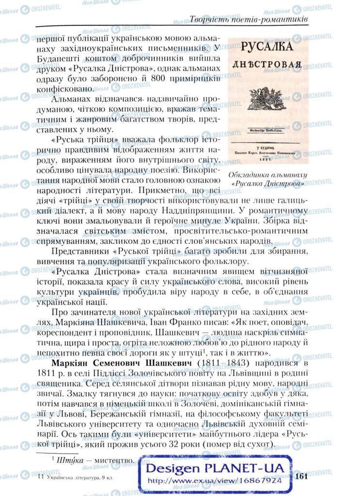 Учебники Укр лит 9 класс страница 161