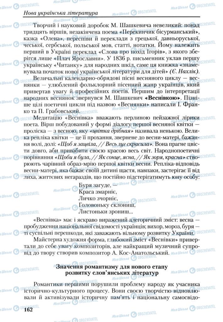 Підручники Українська література 9 клас сторінка 162