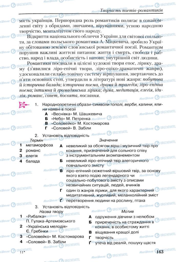Підручники Українська література 9 клас сторінка 163