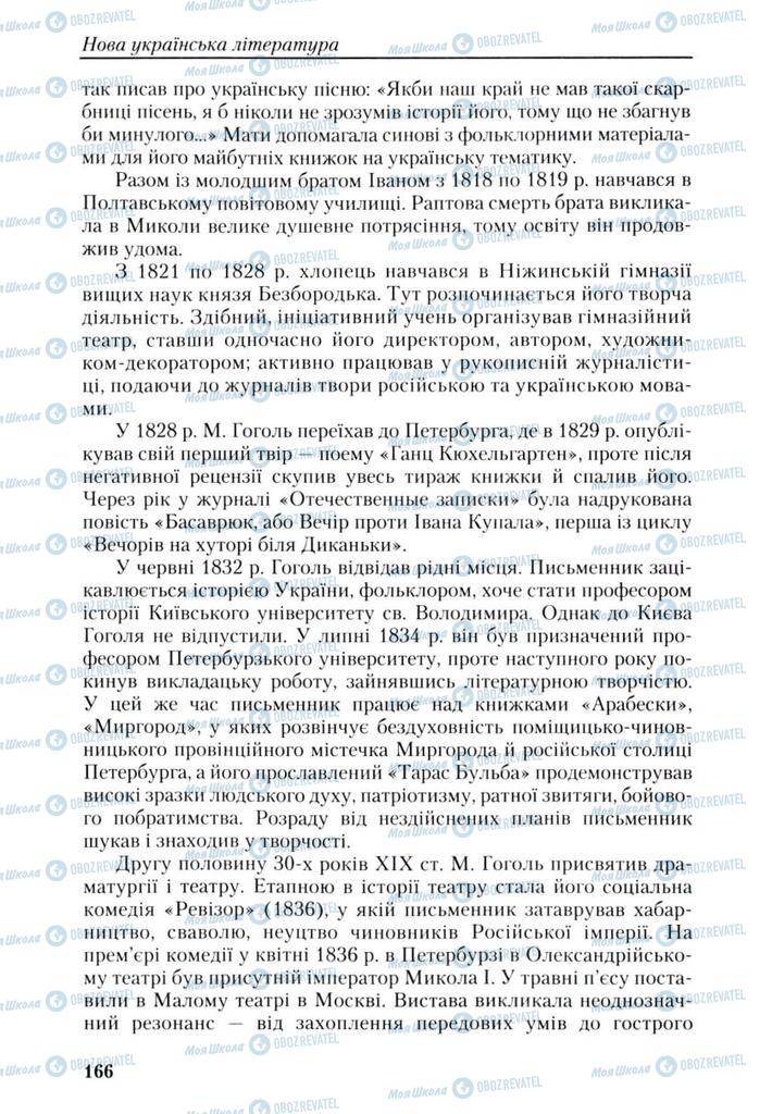 Підручники Українська література 9 клас сторінка 166