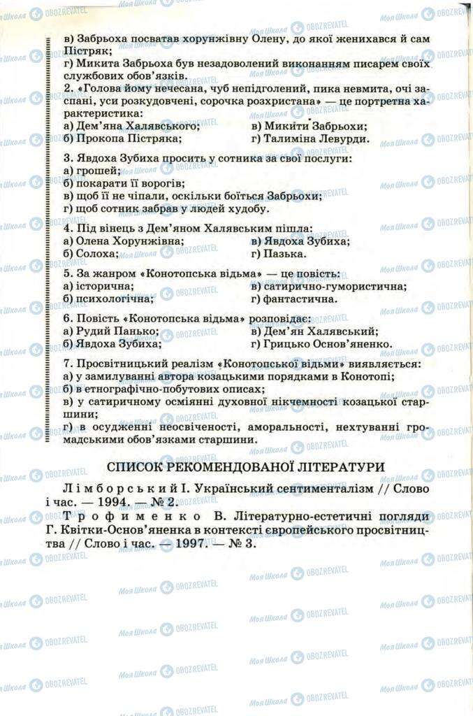 Підручники Українська література 9 клас сторінка 166