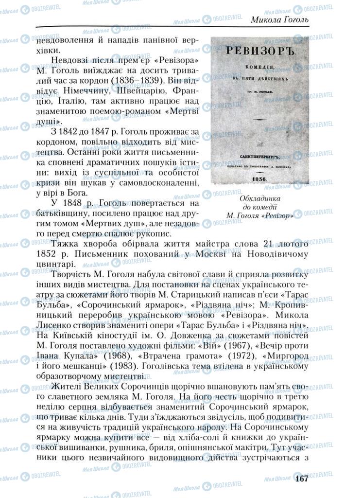 Підручники Українська література 9 клас сторінка 167