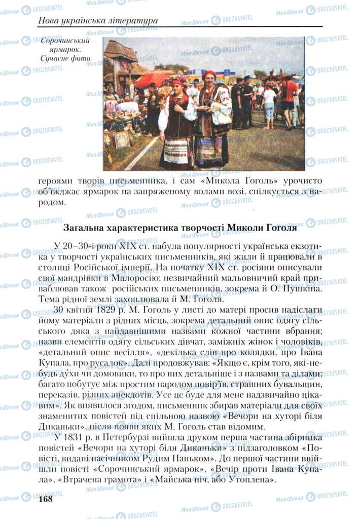 Підручники Українська література 9 клас сторінка 168