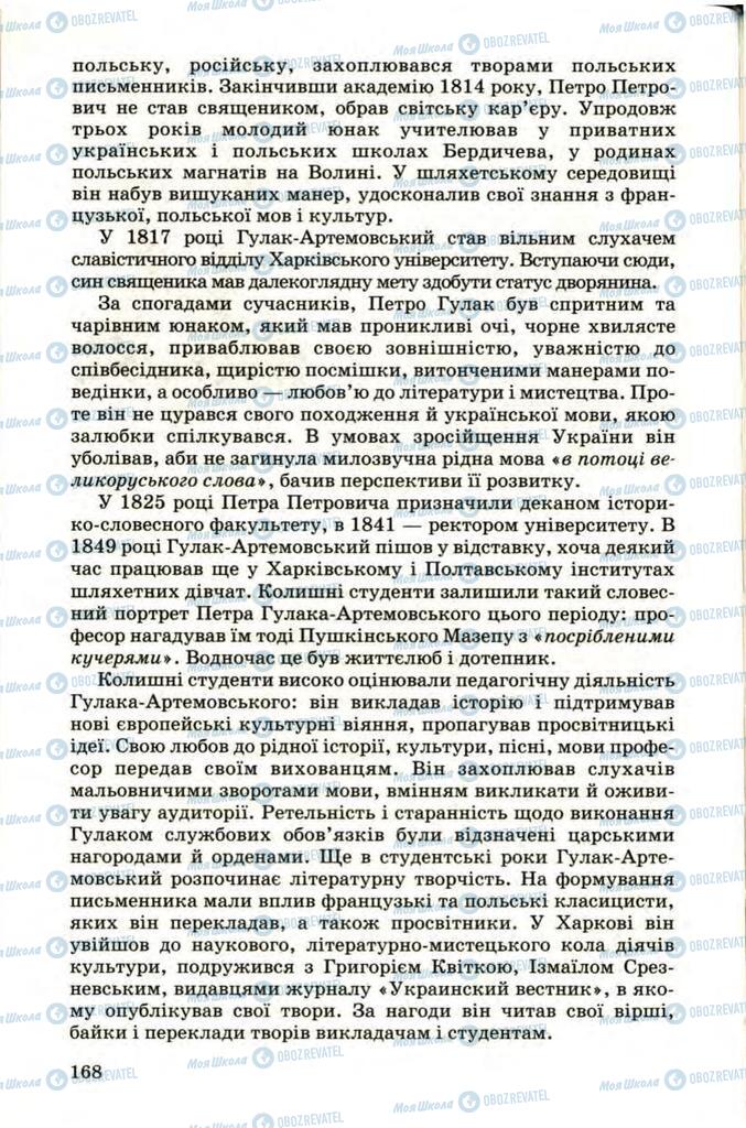 Учебники Укр лит 9 класс страница  168