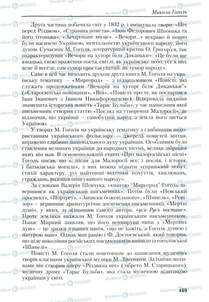 Підручники Українська література 9 клас сторінка 169