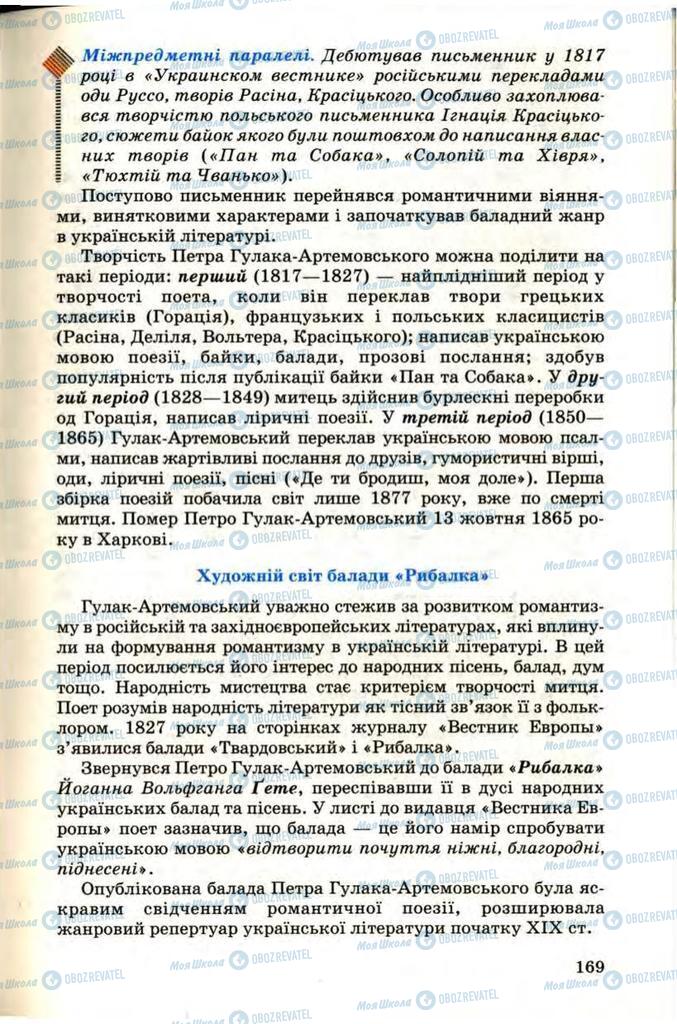 Учебники Укр лит 9 класс страница 169