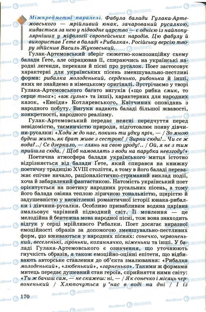 Підручники Українська література 9 клас сторінка 170