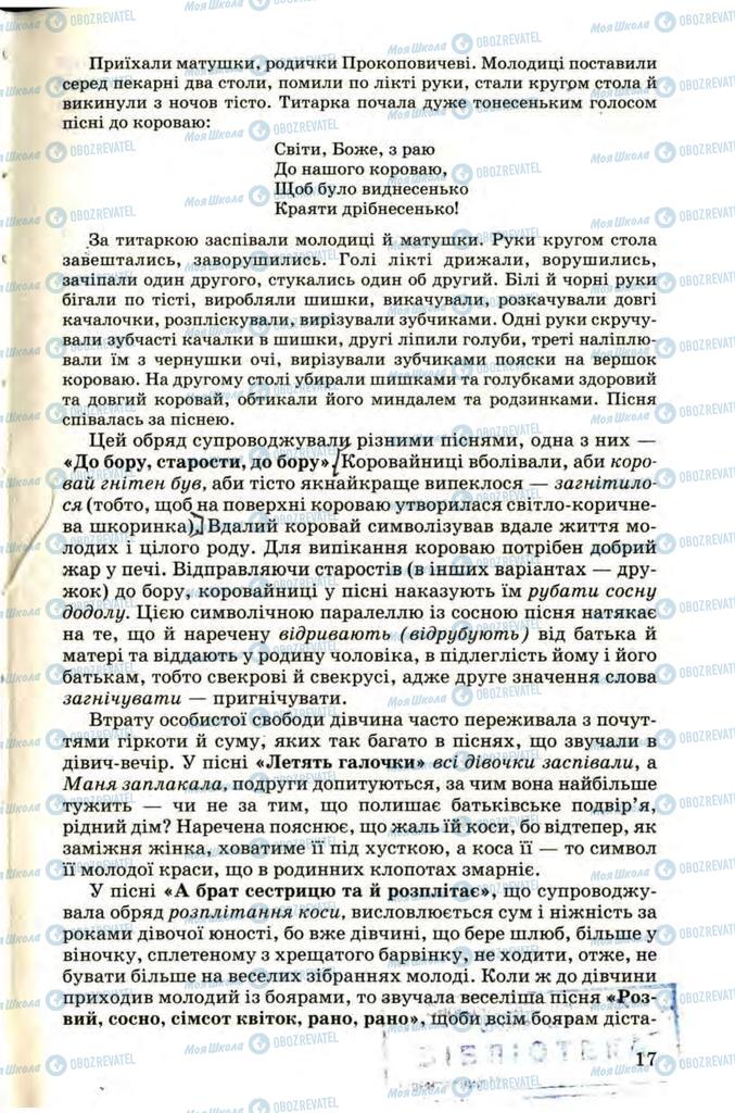 Підручники Українська література 9 клас сторінка  17