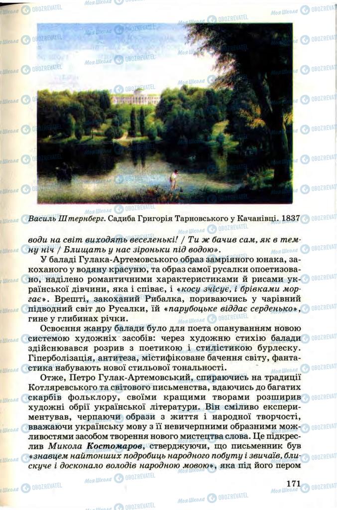 Учебники Укр лит 9 класс страница 171